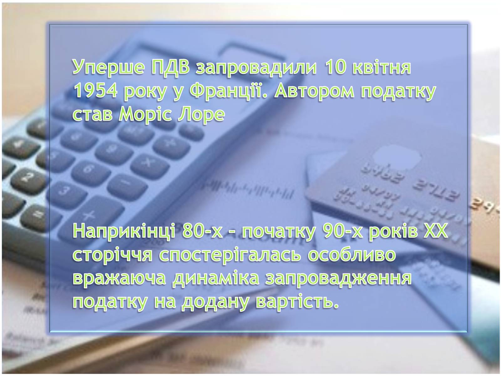 Презентація на тему «Чи потрібен Україні ПДВ» - Слайд #4