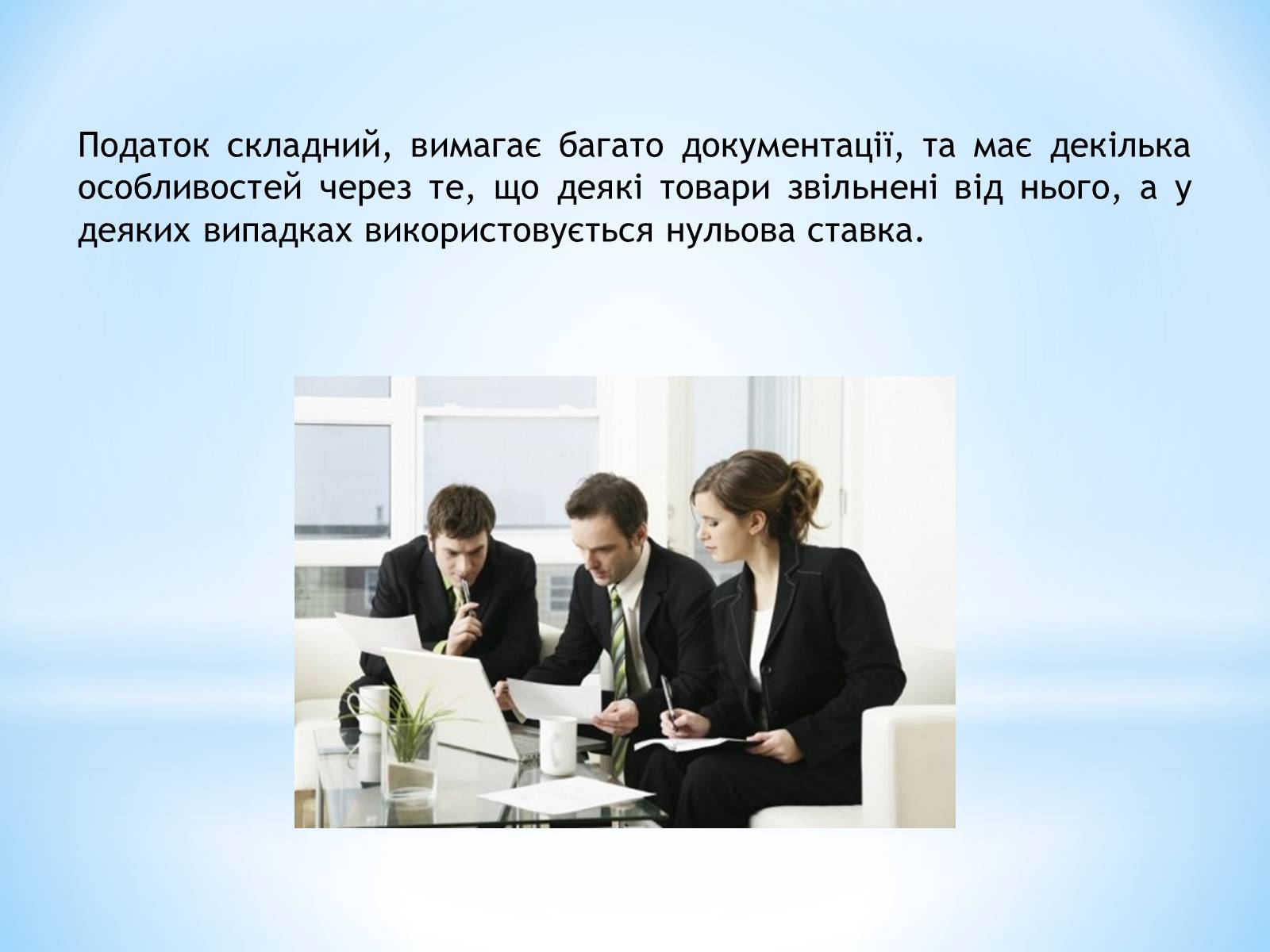 Презентація на тему «Чи потрібен Україні ПДВ» - Слайд #9