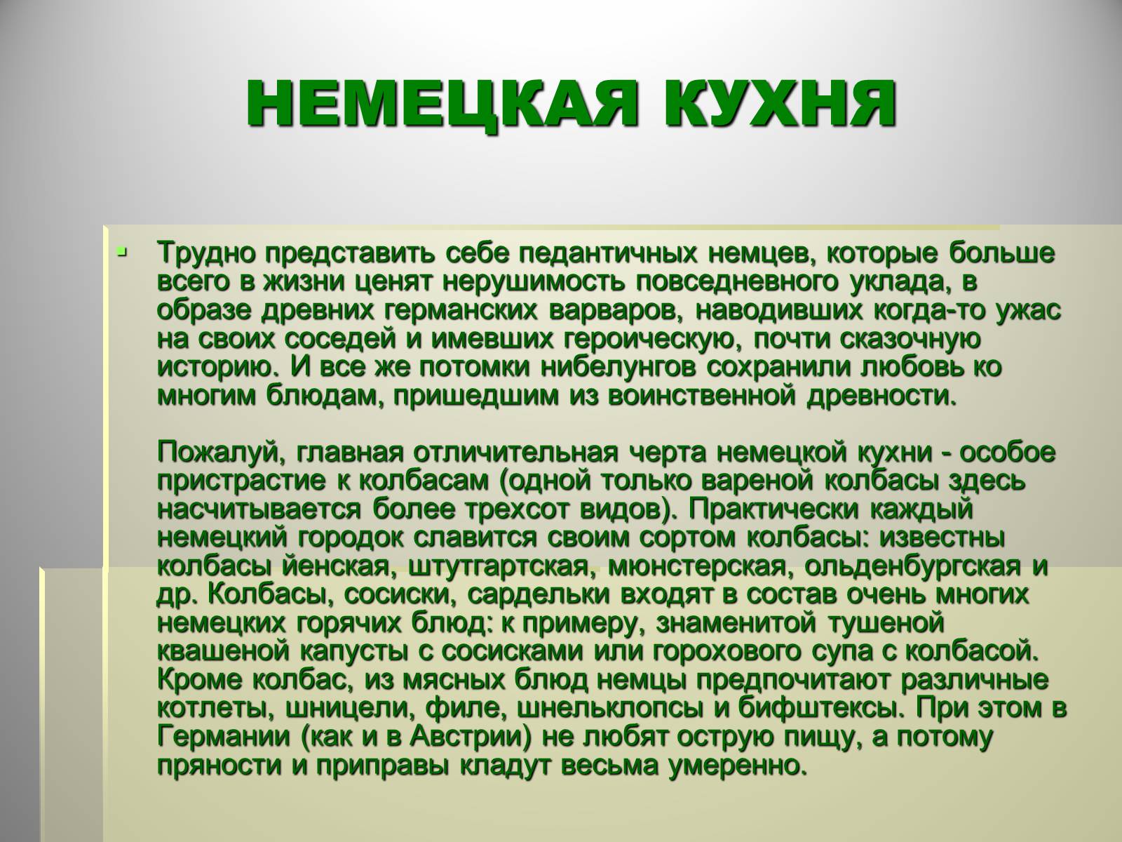 Презентація на тему «Немецкая национальная кухня» (варіант 1) - Слайд #2