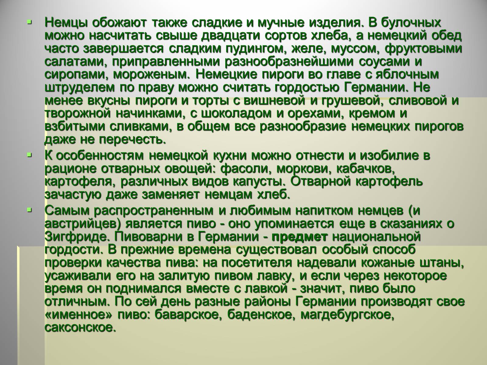 Презентація на тему «Немецкая национальная кухня» (варіант 1) - Слайд #3