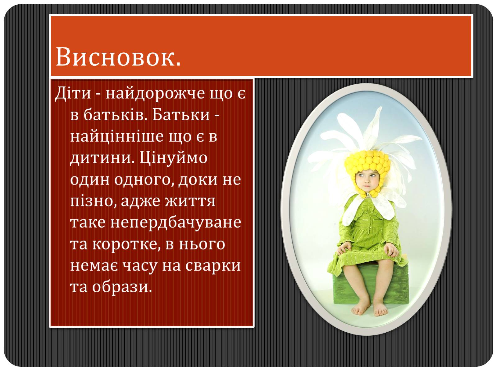 Презентація на тему «Батьки і діти — два покоління, дві культури» - Слайд #10