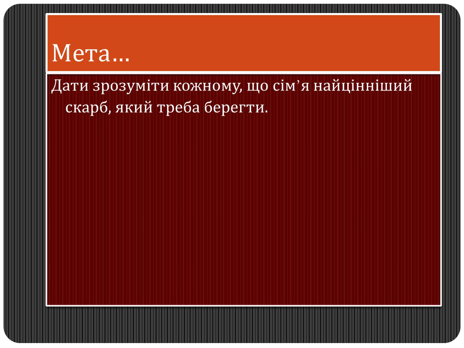 Презентація на тему «Батьки і діти — два покоління, дві культури» - Слайд #2