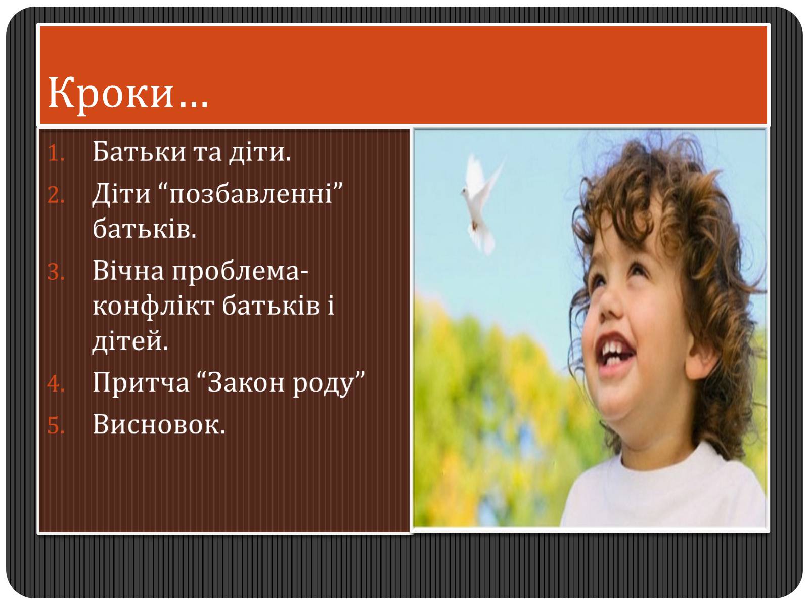 Презентація на тему «Батьки і діти — два покоління, дві культури» - Слайд #4