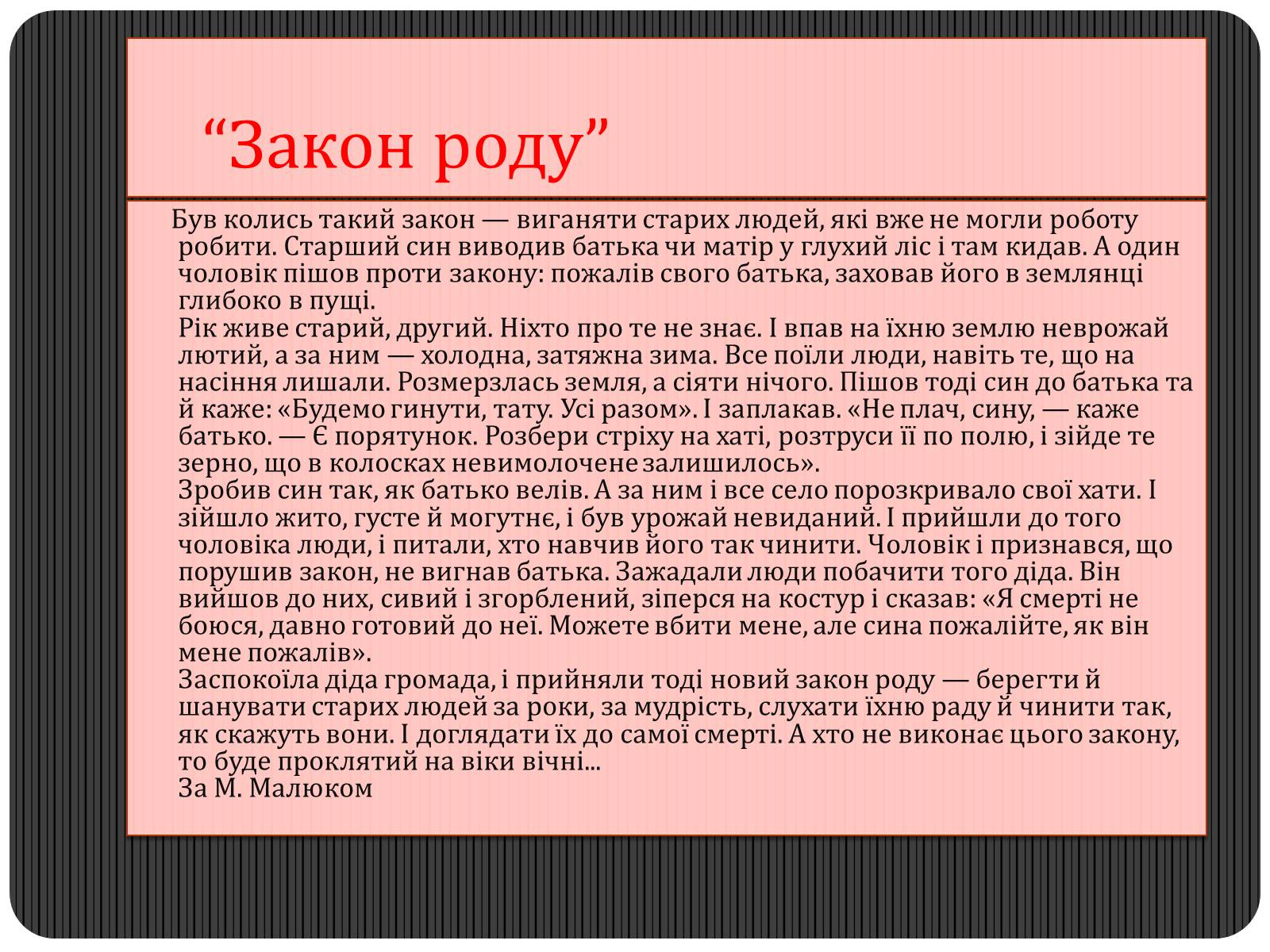 Презентація на тему «Батьки і діти — два покоління, дві культури» - Слайд #8