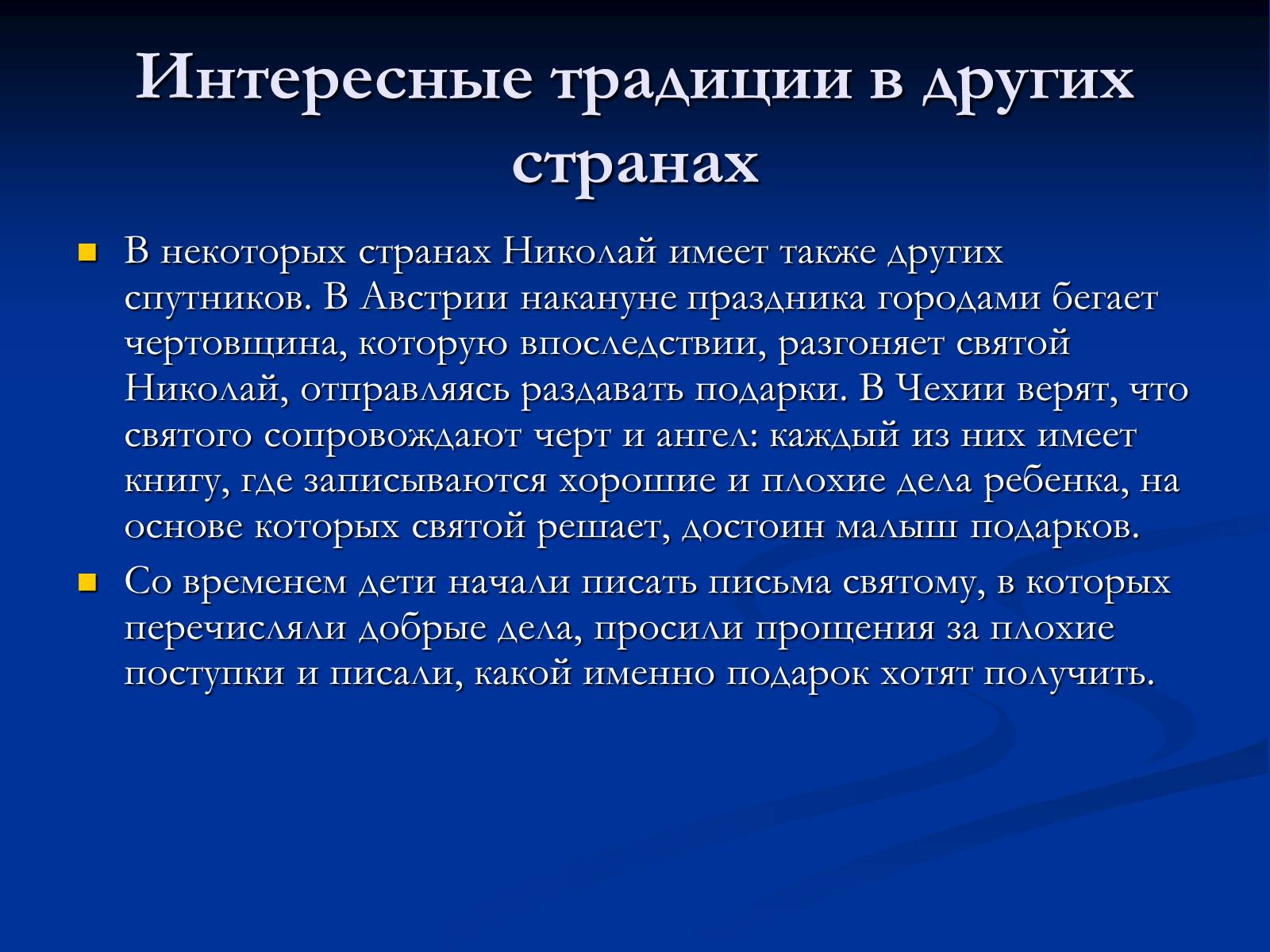 Презентація на тему «День Святого Николая в Украине» - Слайд #16