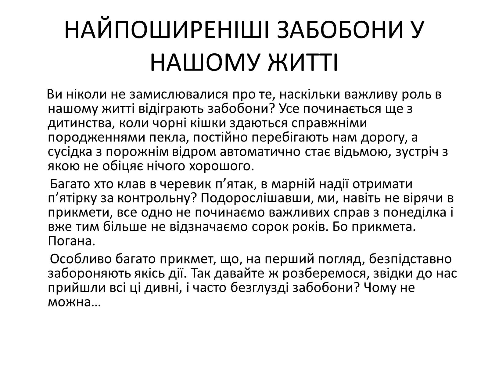 Презентація на тему «Забобони» - Слайд #6