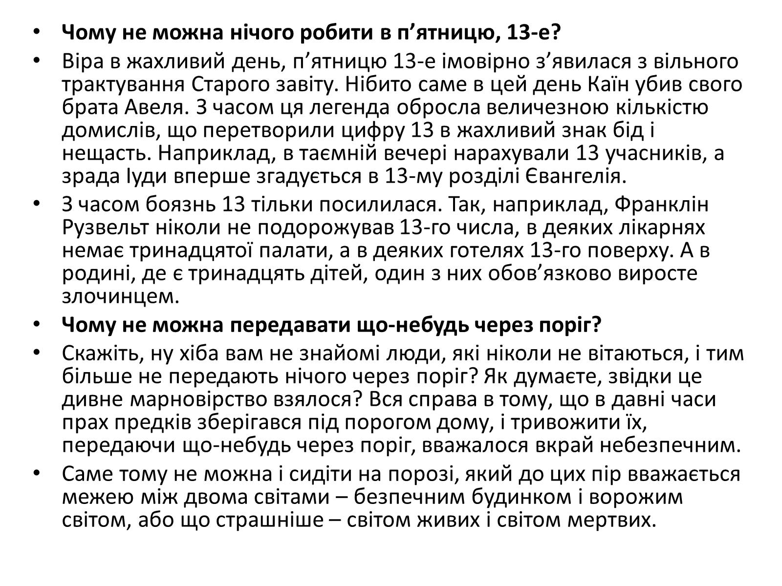 Презентація на тему «Забобони» - Слайд #7