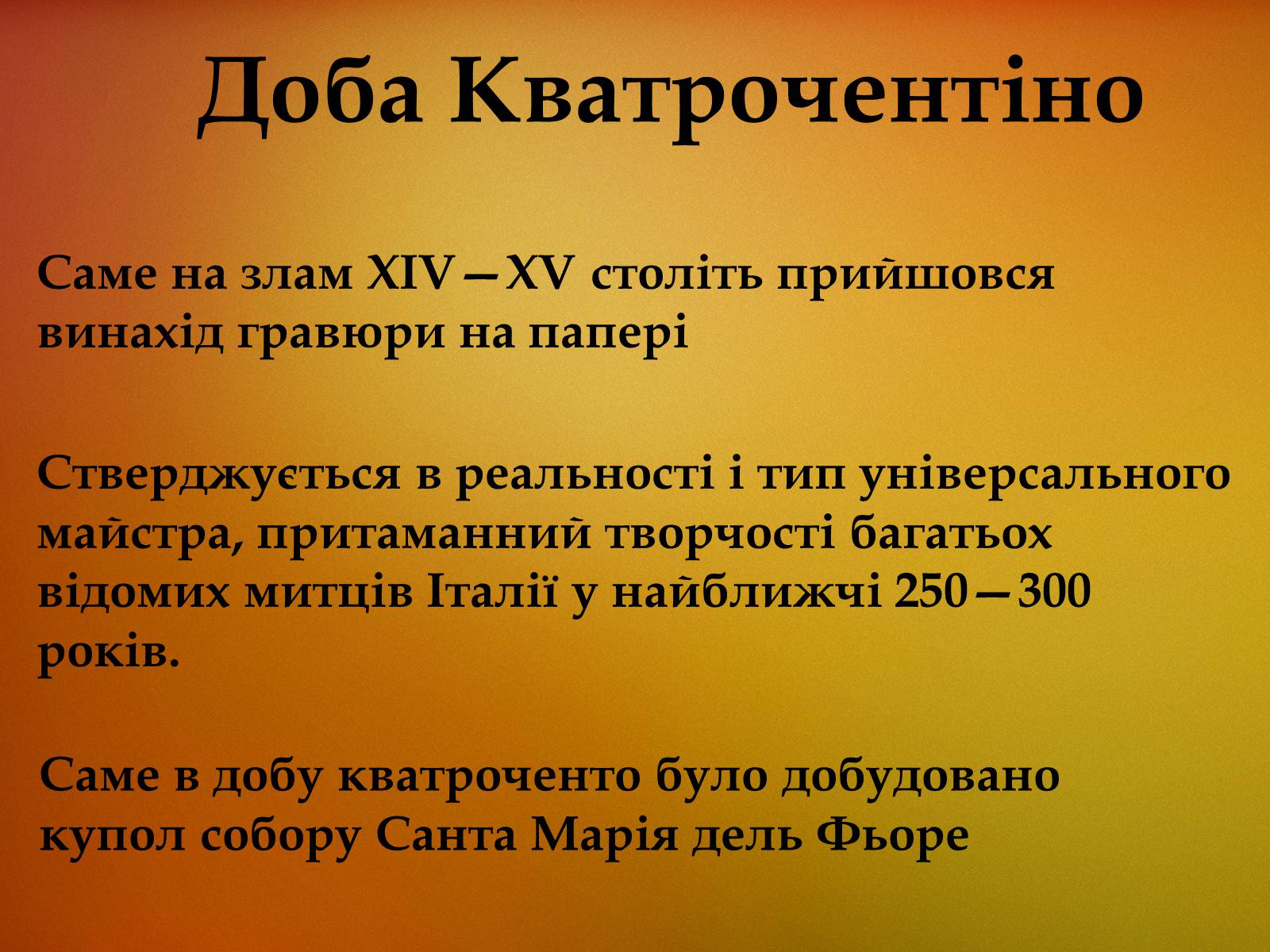 Презентація на тему «Загальні риси епохи Відродження» - Слайд #14