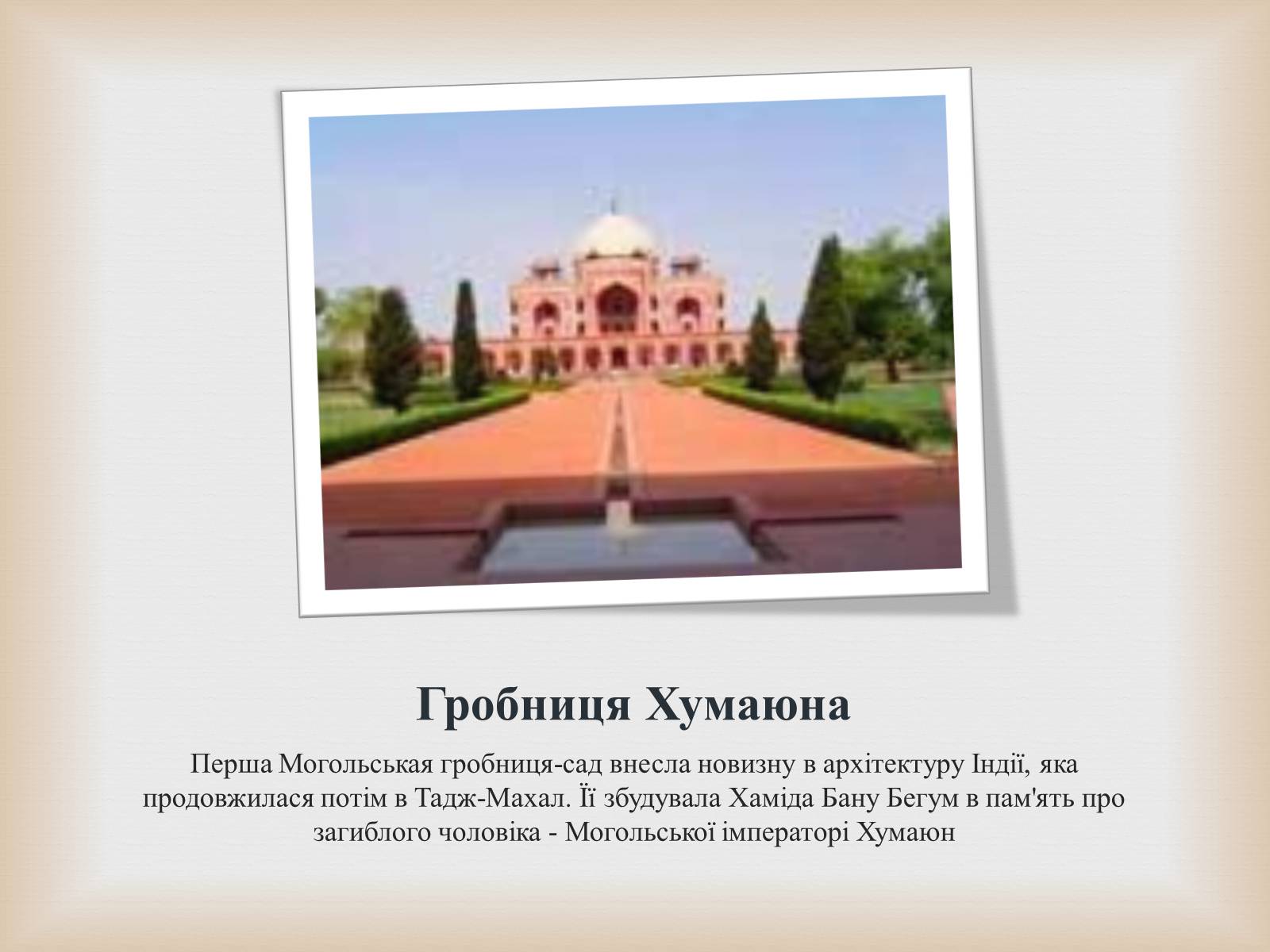 Презентація на тему «Архітектура Індії» - Слайд #7