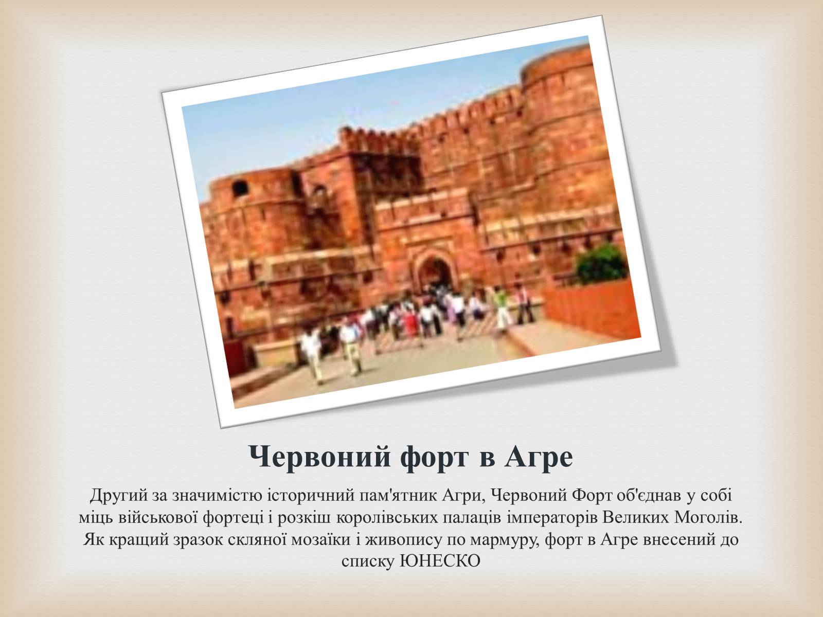 Презентація на тему «Архітектура Індії» - Слайд #9