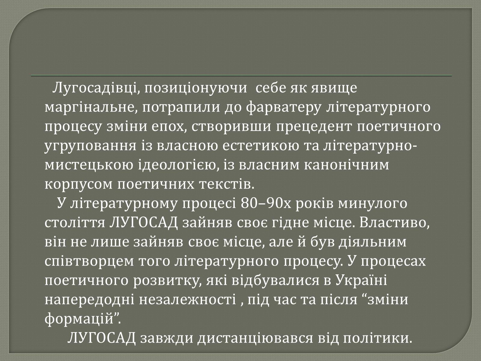 Презентація на тему «Львівський гурт “ЛуГоСад”» - Слайд #5