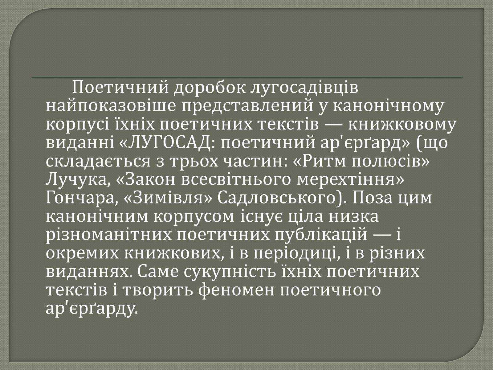 Презентація на тему «Львівський гурт “ЛуГоСад”» - Слайд #6