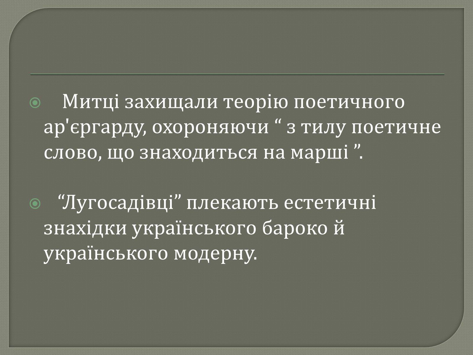 Презентація на тему «Львівський гурт “ЛуГоСад”» - Слайд #7