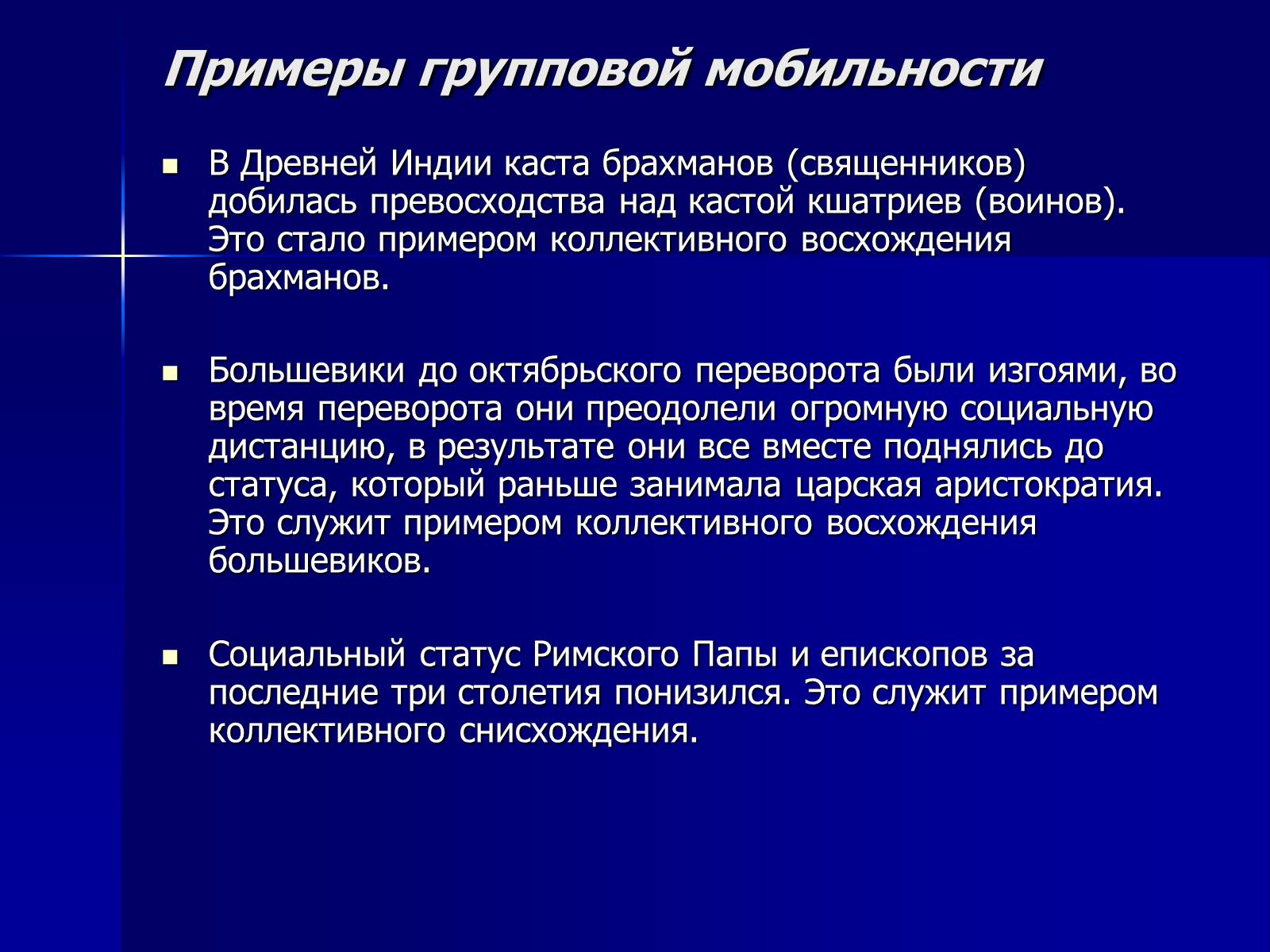 Суждения о горизонтальной мобильности