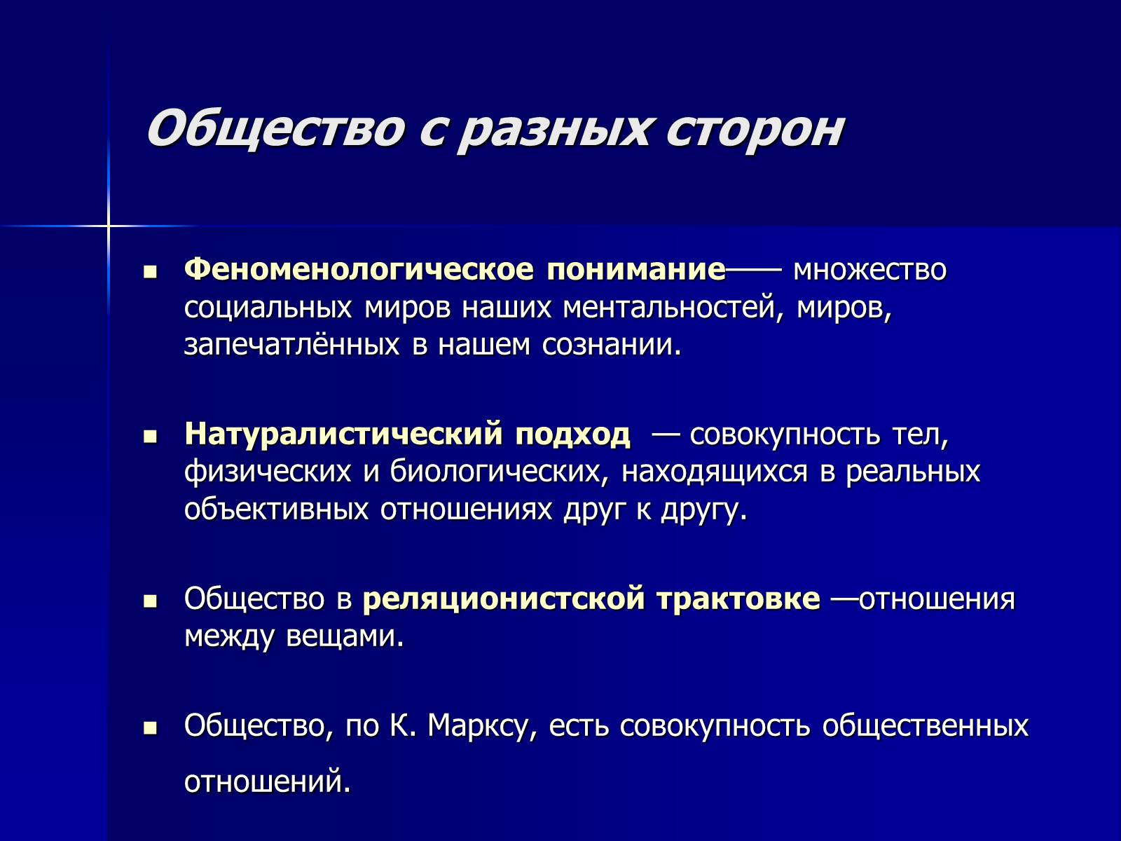 Презентація на тему «Социум» - Слайд #6