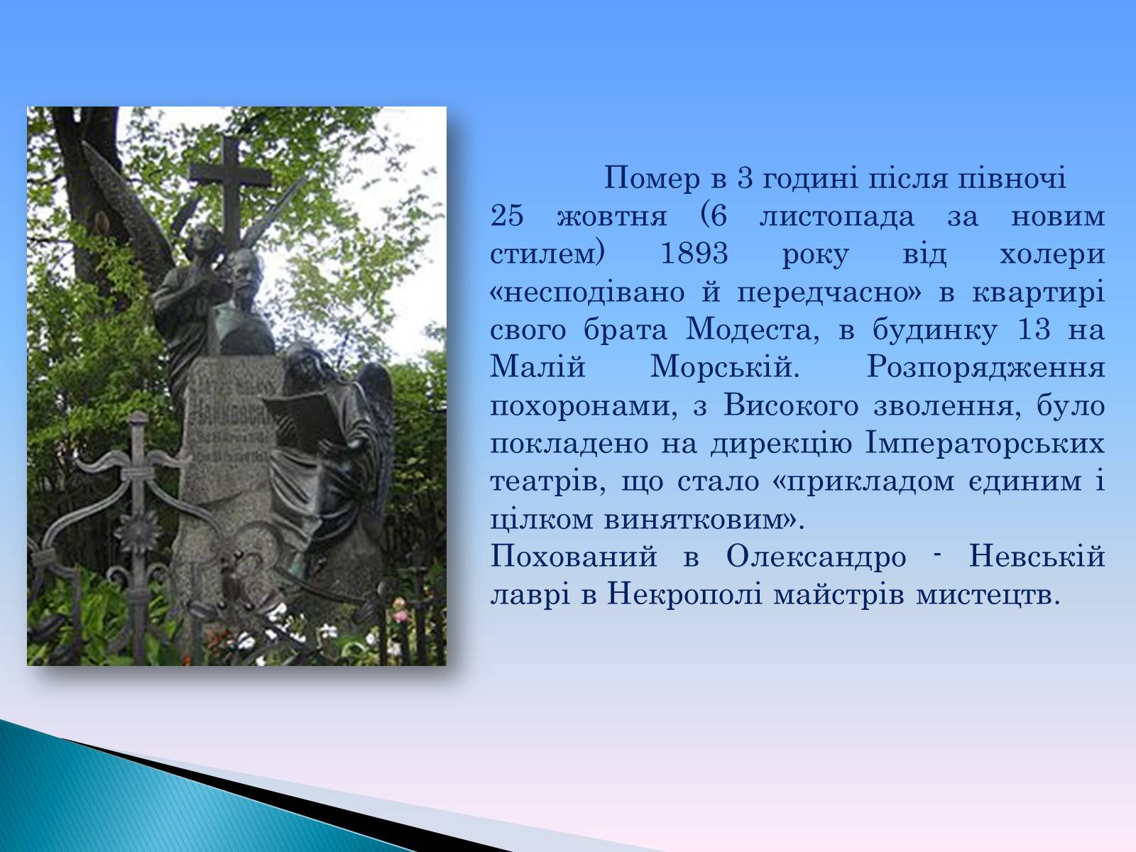 Памятные даты чайковского. Смерть Чайковского биография.