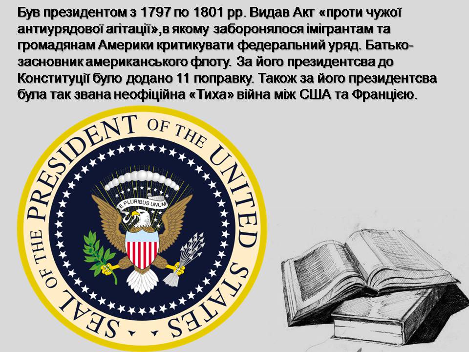 Презентація на тему «Джон Адамс» - Слайд #8