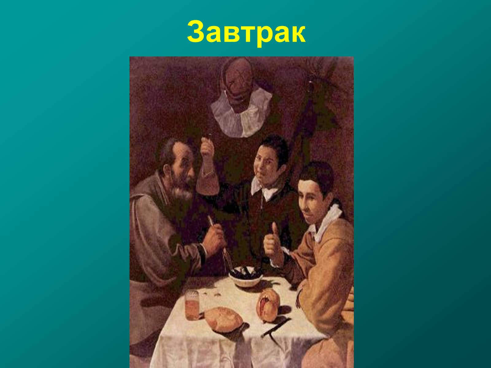 Презентація на тему «Диего Родригес де Сильва Веласкес» (варіант 1) - Слайд #14