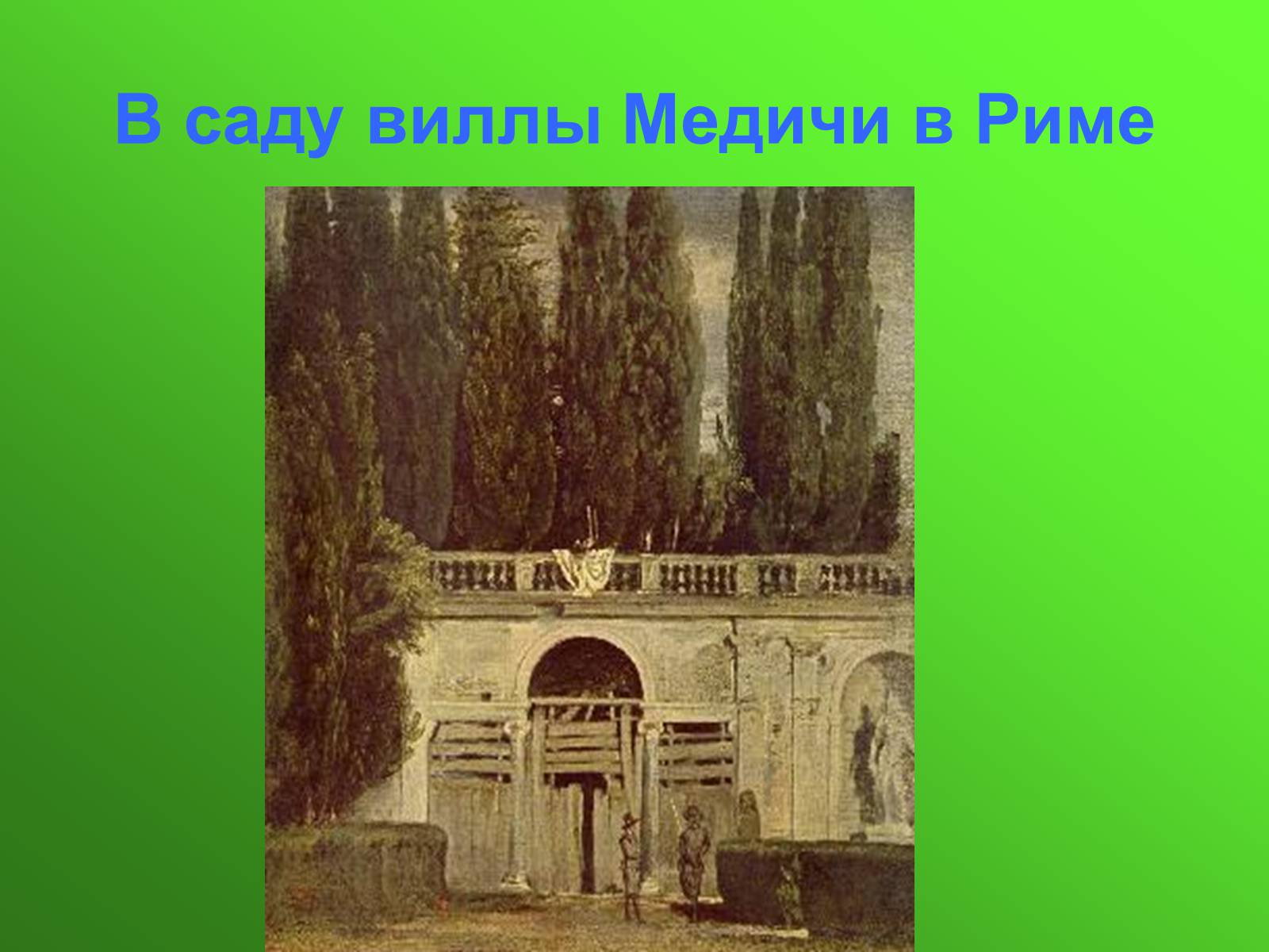 Презентація на тему «Диего Родригес де Сильва Веласкес» (варіант 1) - Слайд #15