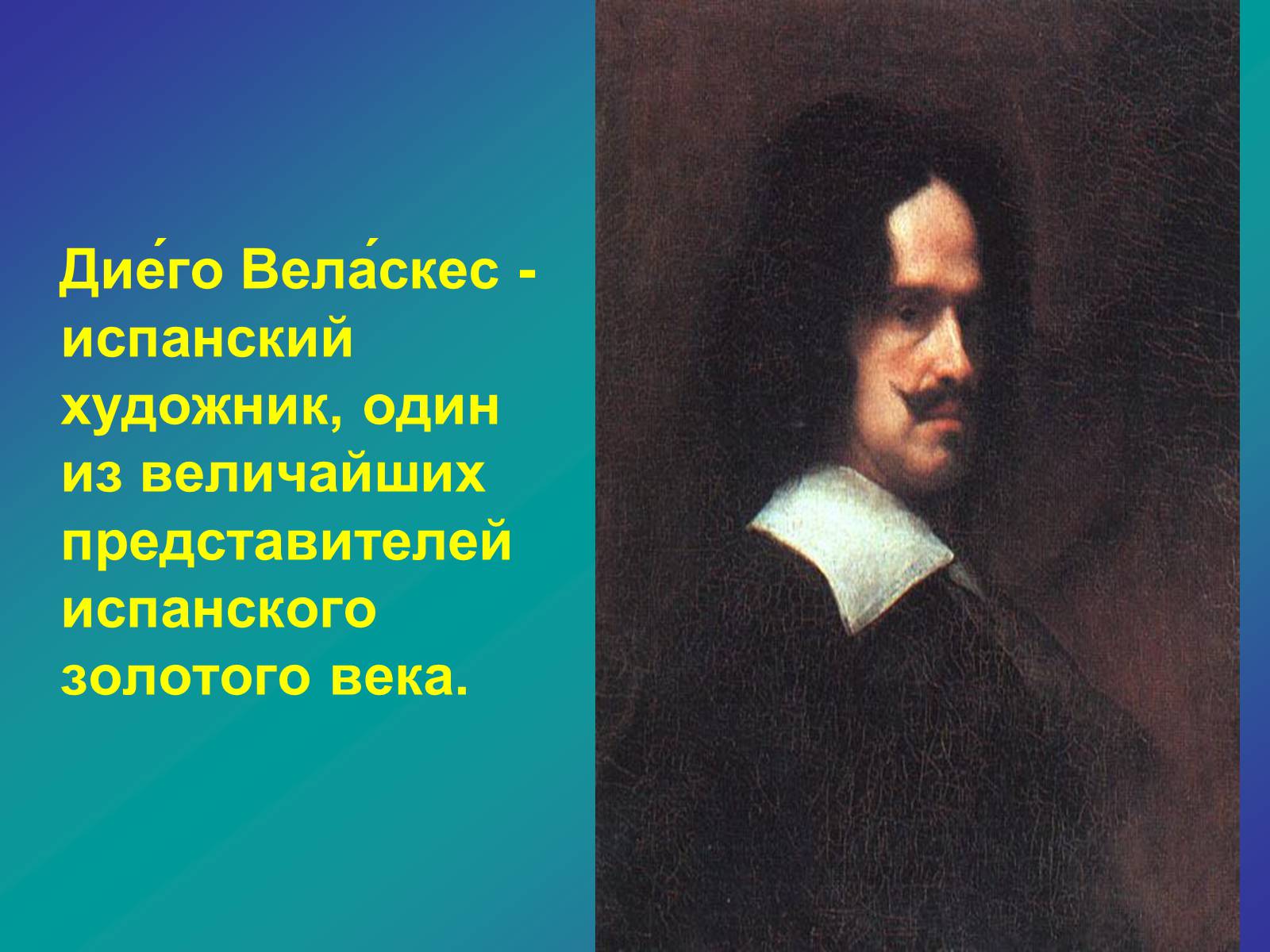Презентація на тему «Диего Родригес де Сильва Веласкес» (варіант 1) - Слайд #2