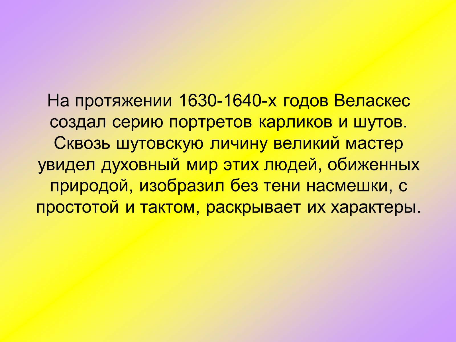 Презентація на тему «Диего Родригес де Сильва Веласкес» (варіант 1) - Слайд #20