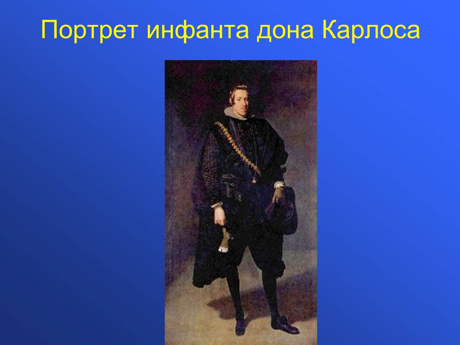 Презентація на тему «Диего Родригес де Сильва Веласкес» (варіант 1) - Слайд #22