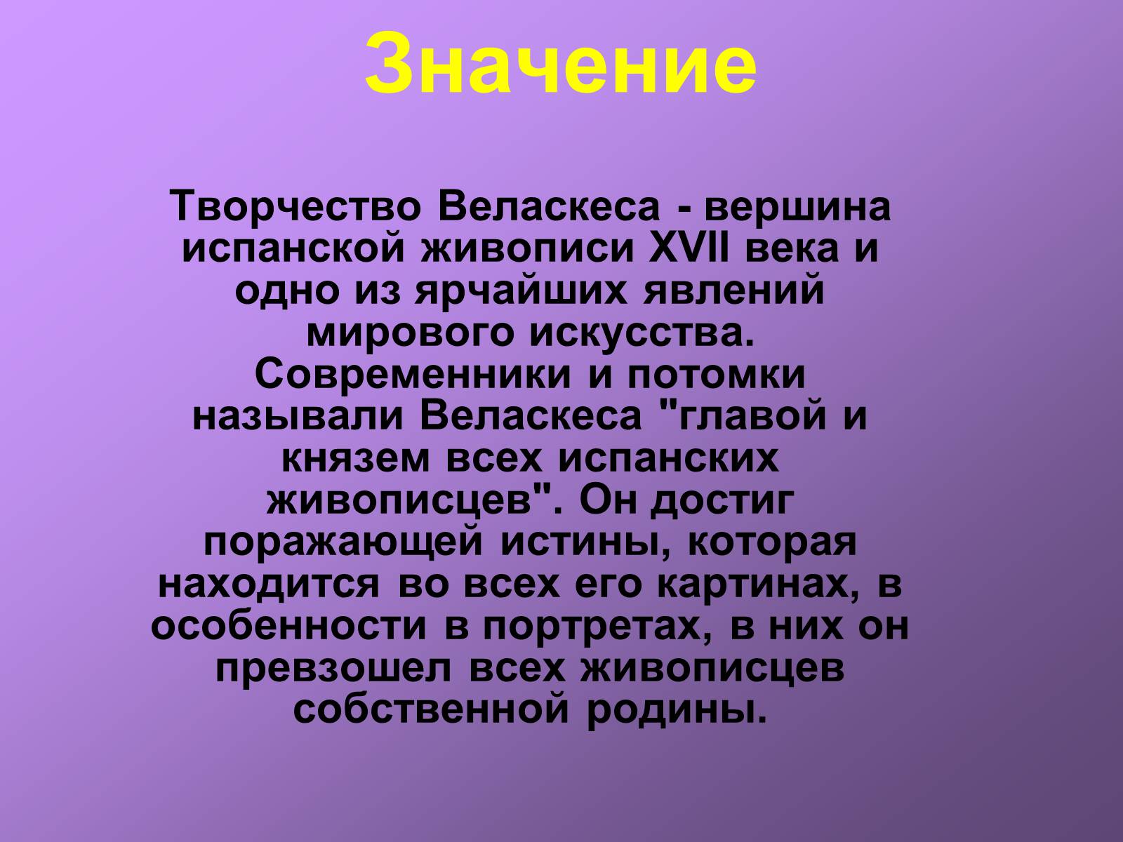 Презентація на тему «Диего Родригес де Сильва Веласкес» (варіант 1) - Слайд #24