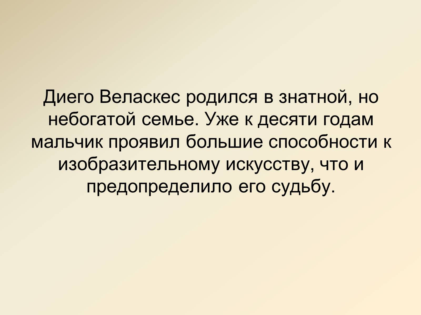Презентація на тему «Диего Родригес де Сильва Веласкес» (варіант 1) - Слайд #5