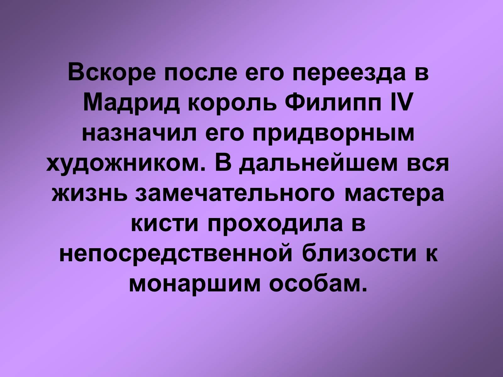 Презентація на тему «Диего Родригес де Сильва Веласкес» (варіант 1) - Слайд #7