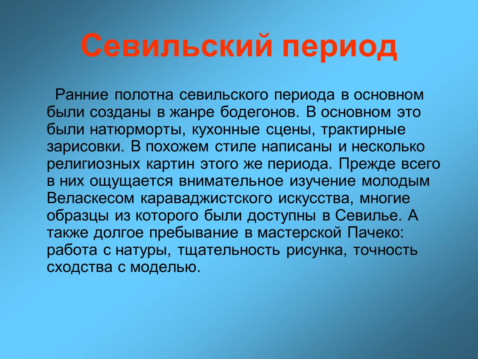 Презентація на тему «Диего Родригес де Сильва Веласкес» (варіант 1) - Слайд #9