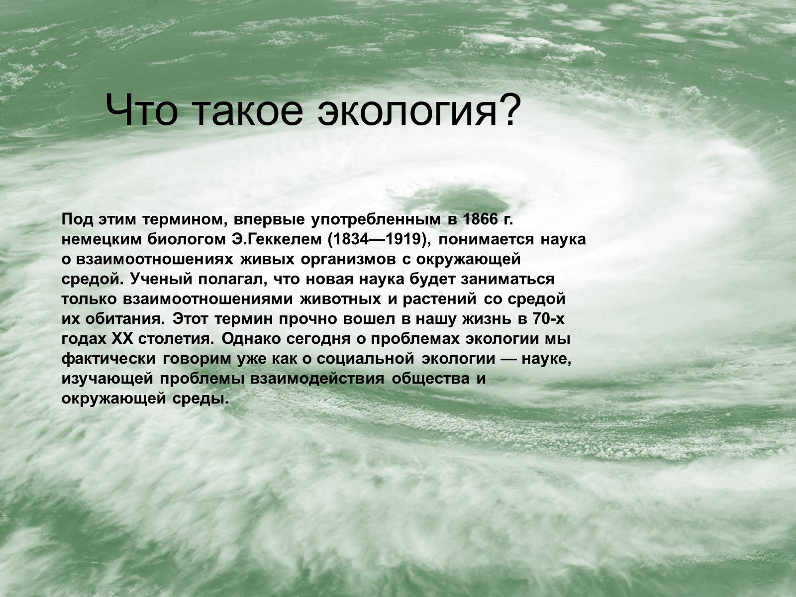 Презентація на тему «Экологические проблемы и их решение» - Слайд #2