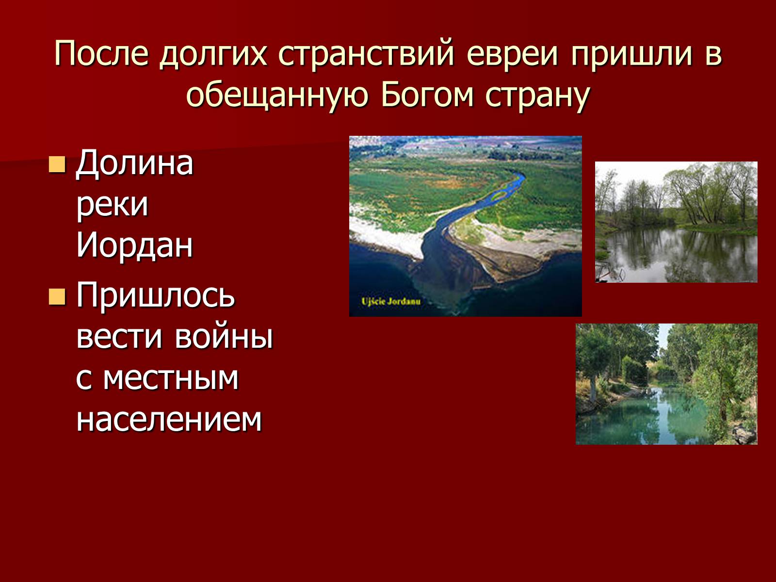 Презентація на тему «Древнееврейское царство» - Слайд #10