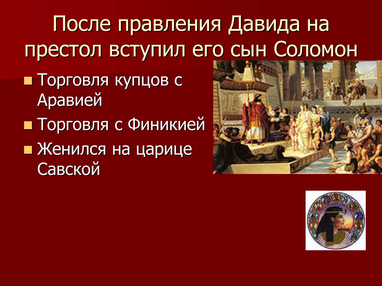 Презентація на тему «Древнееврейское царство» - Слайд #19