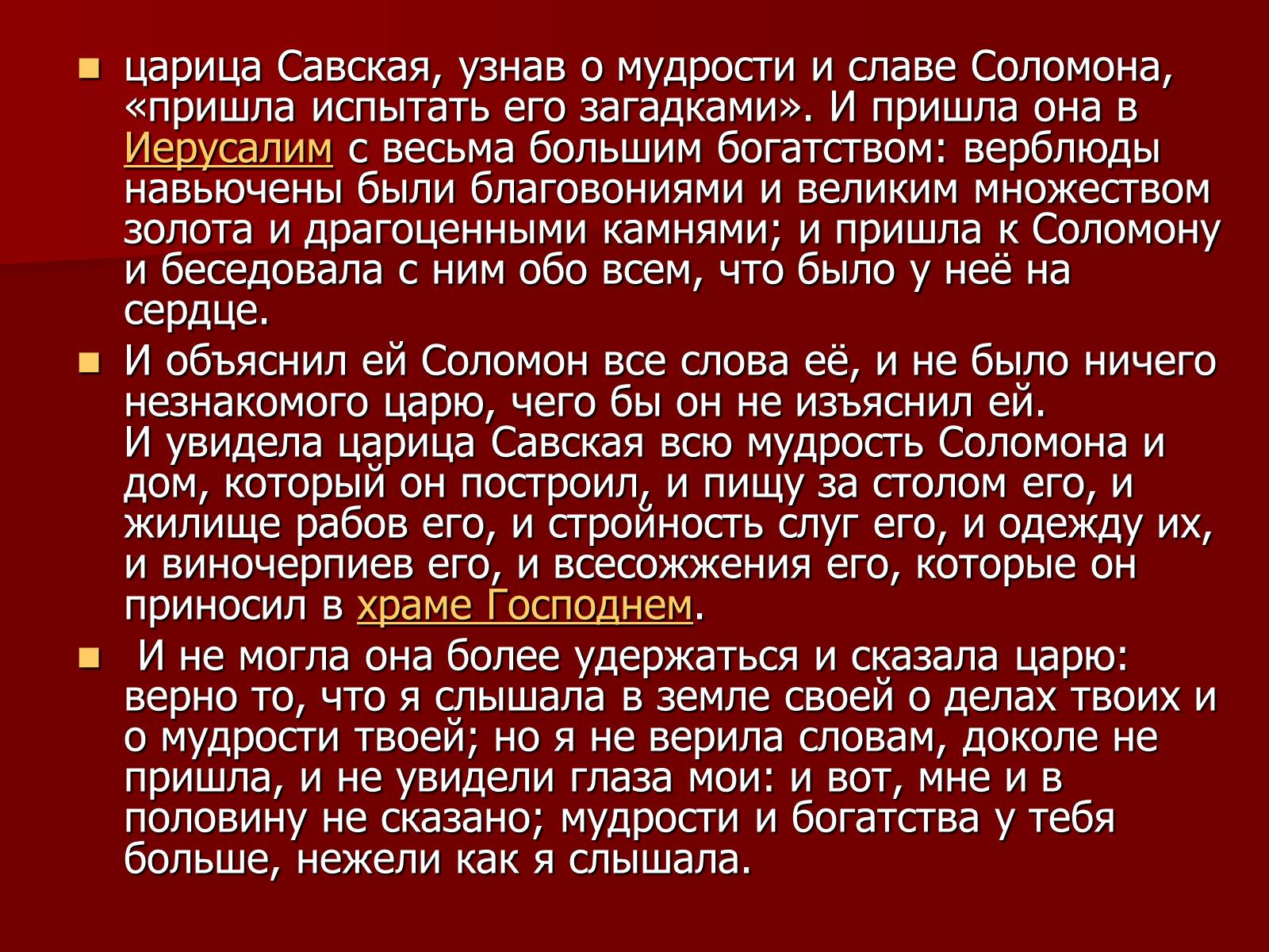 Презентація на тему «Древнееврейское царство» - Слайд #20