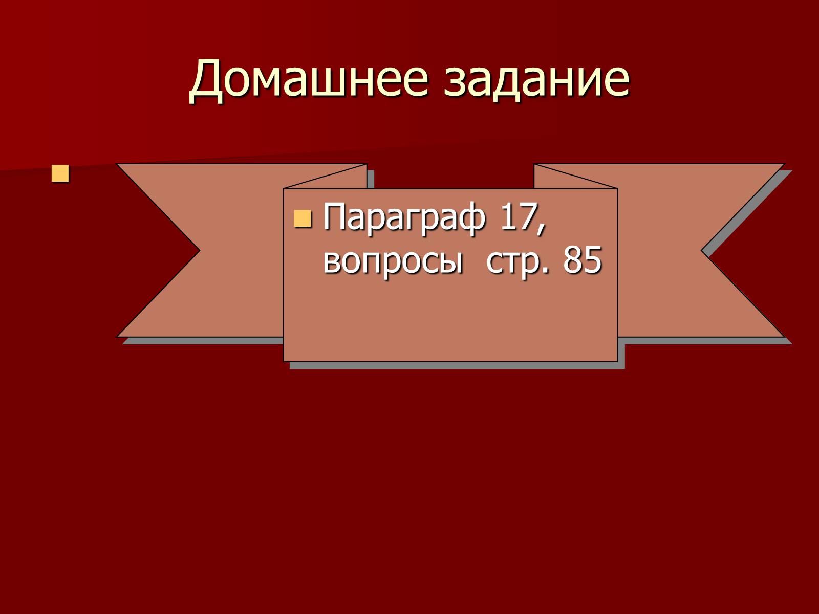 Презентація на тему «Древнееврейское царство» - Слайд #26