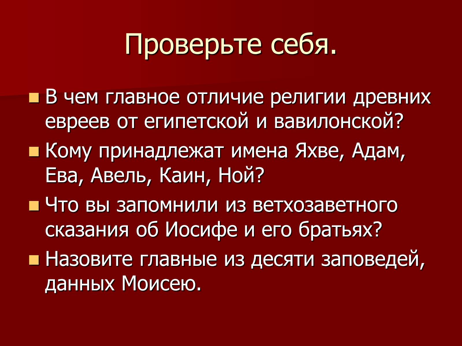 Презентація на тему «Древнееврейское царство» - Слайд #3