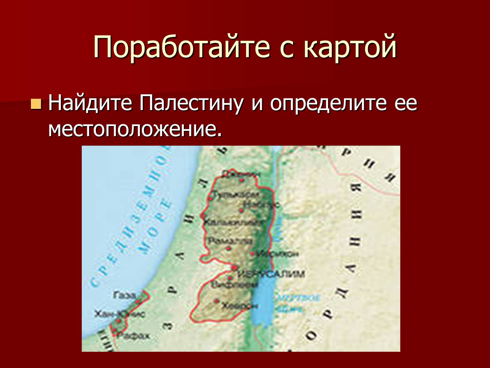 Презентація на тему «Древнееврейское царство» - Слайд #4