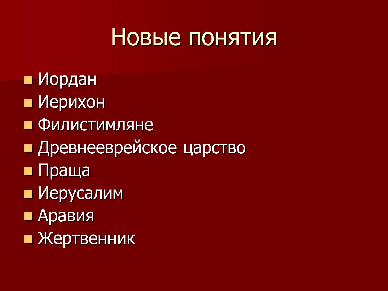 Презентація на тему «Древнееврейское царство» - Слайд #8