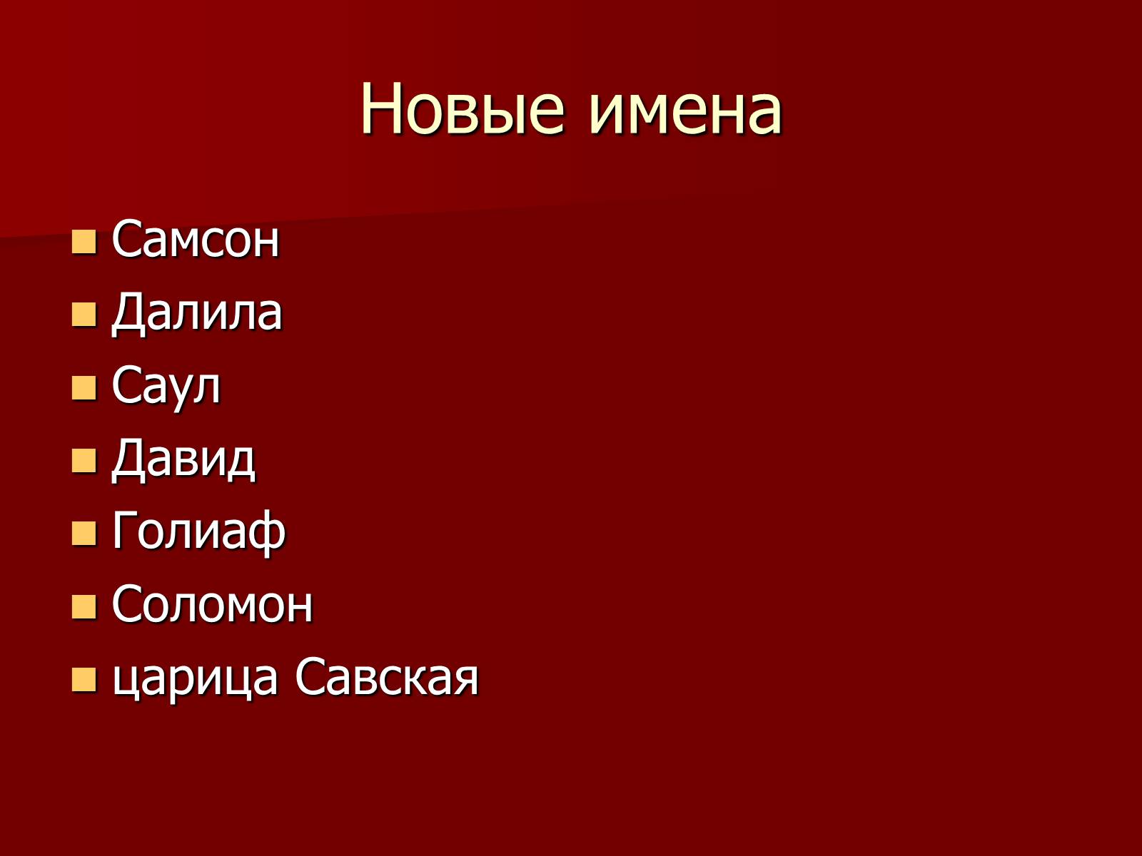 Презентація на тему «Древнееврейское царство» - Слайд #9