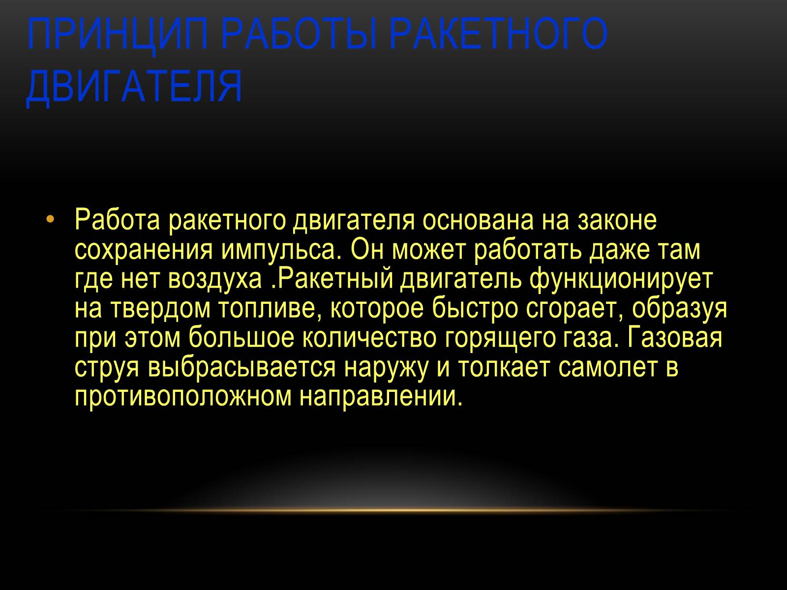 Презентація на тему «Развитие космонавтики» - Слайд #10