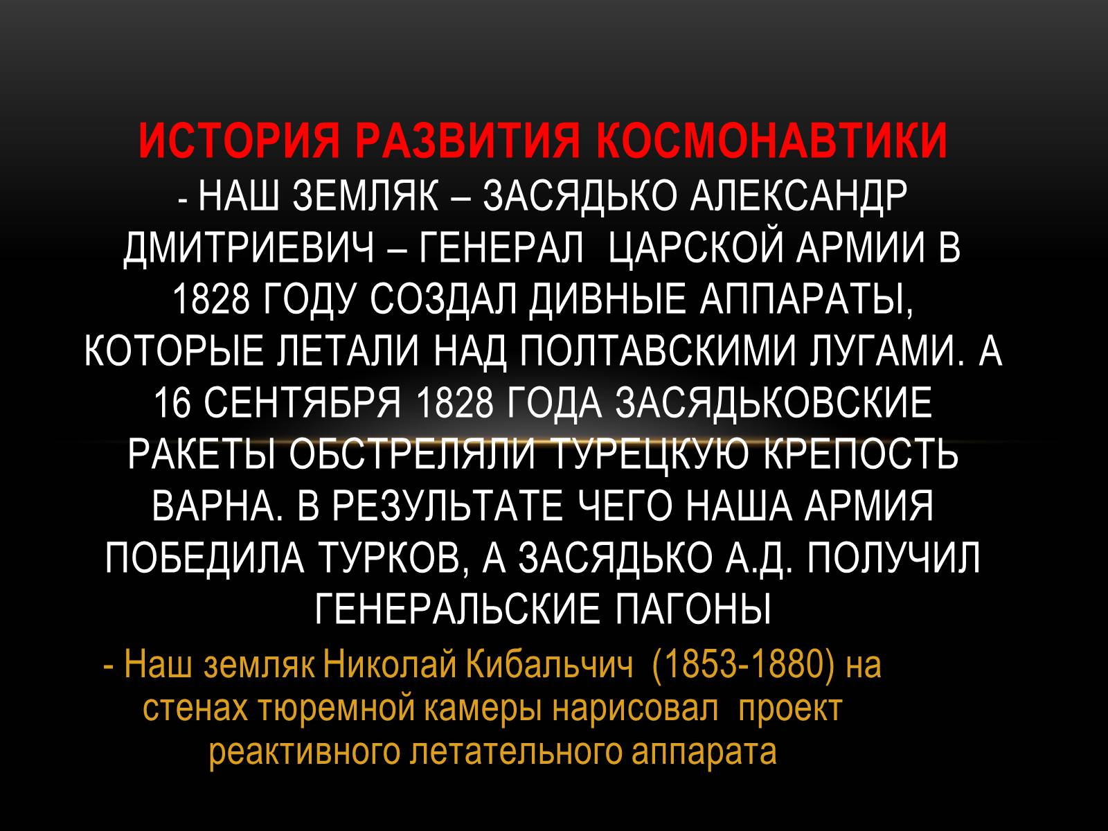 Презентація на тему «Развитие космонавтики» - Слайд #3