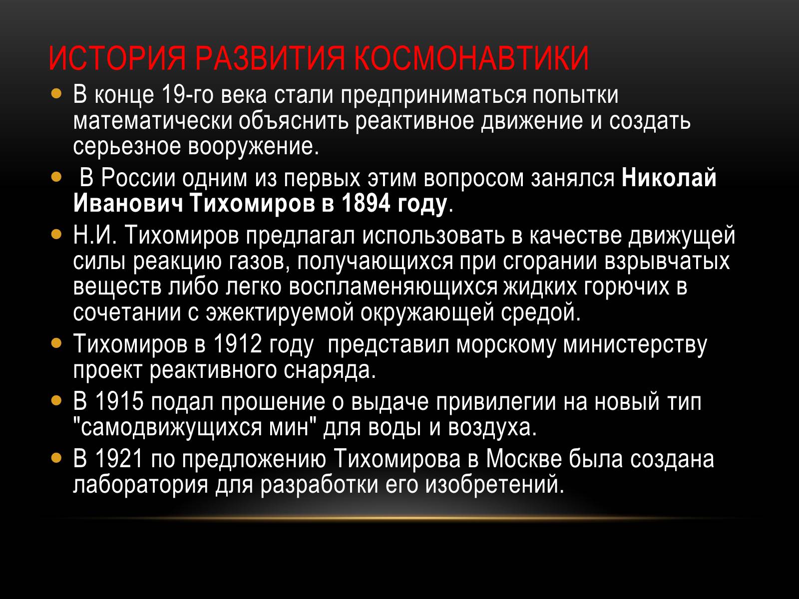 Презентація на тему «Развитие космонавтики» - Слайд #4