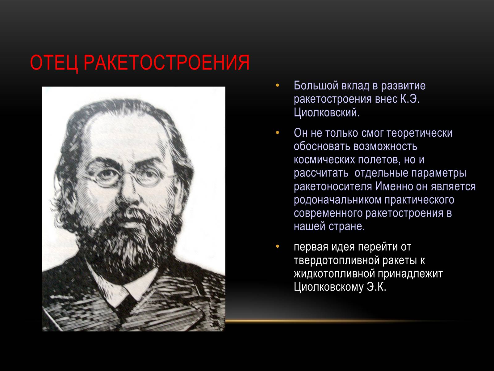 Презентація на тему «Развитие космонавтики» - Слайд #6