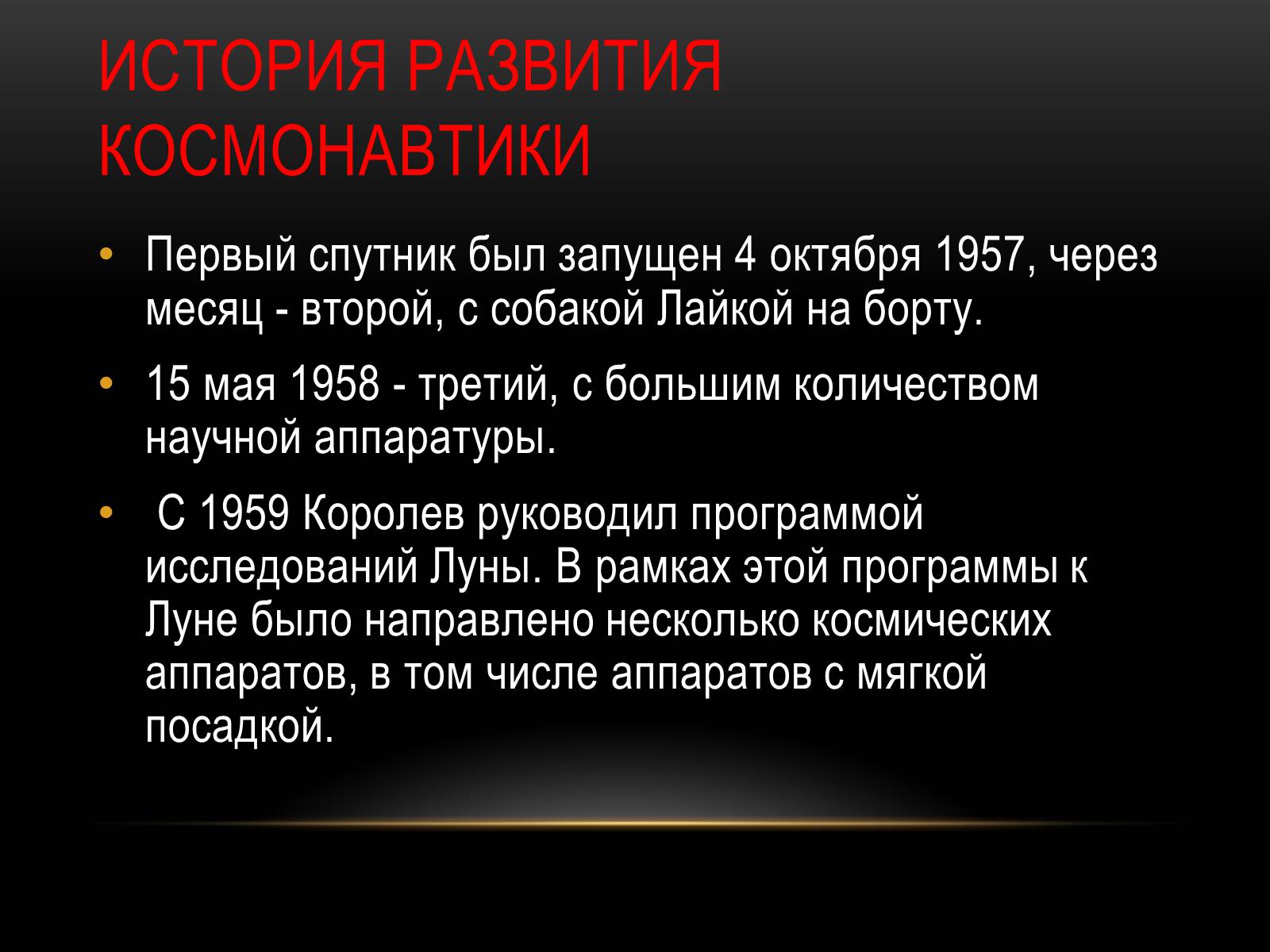 Презентація на тему «Развитие космонавтики» - Слайд #8