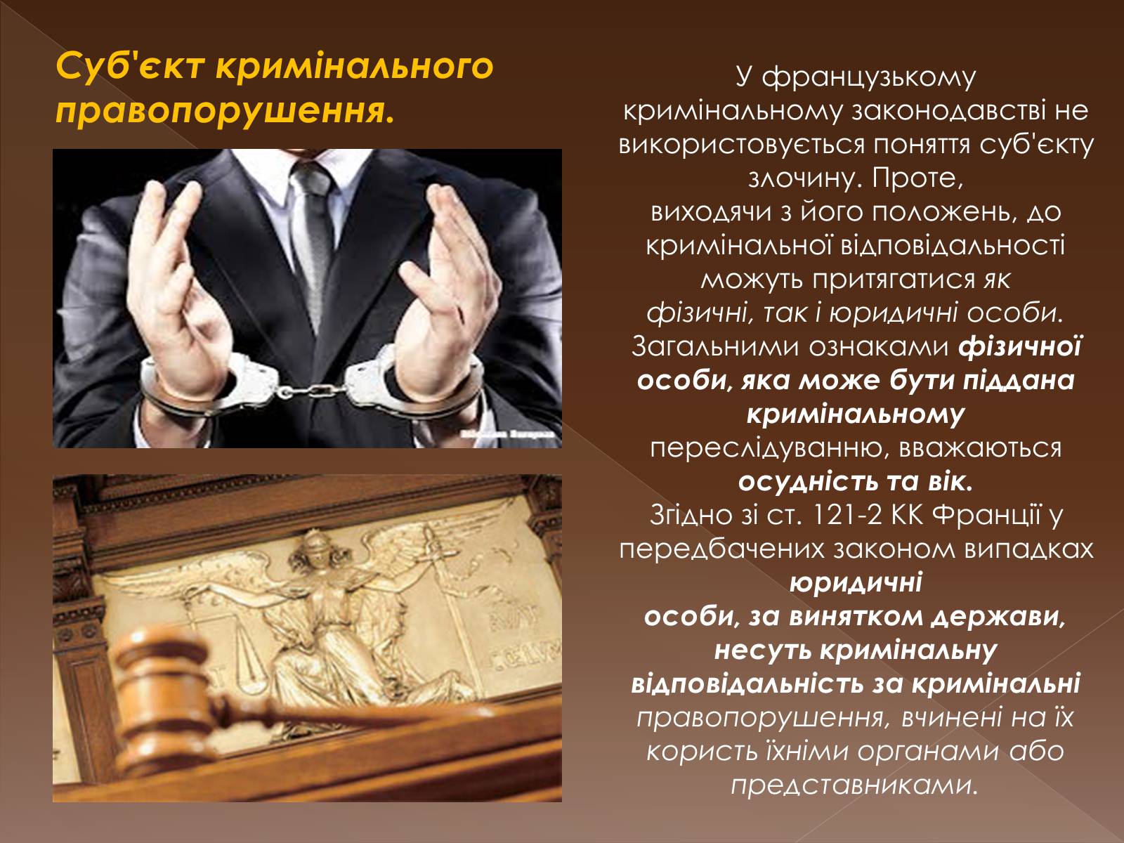 Презентація на тему «Кримінальне право у різних країнах світу» - Слайд #10