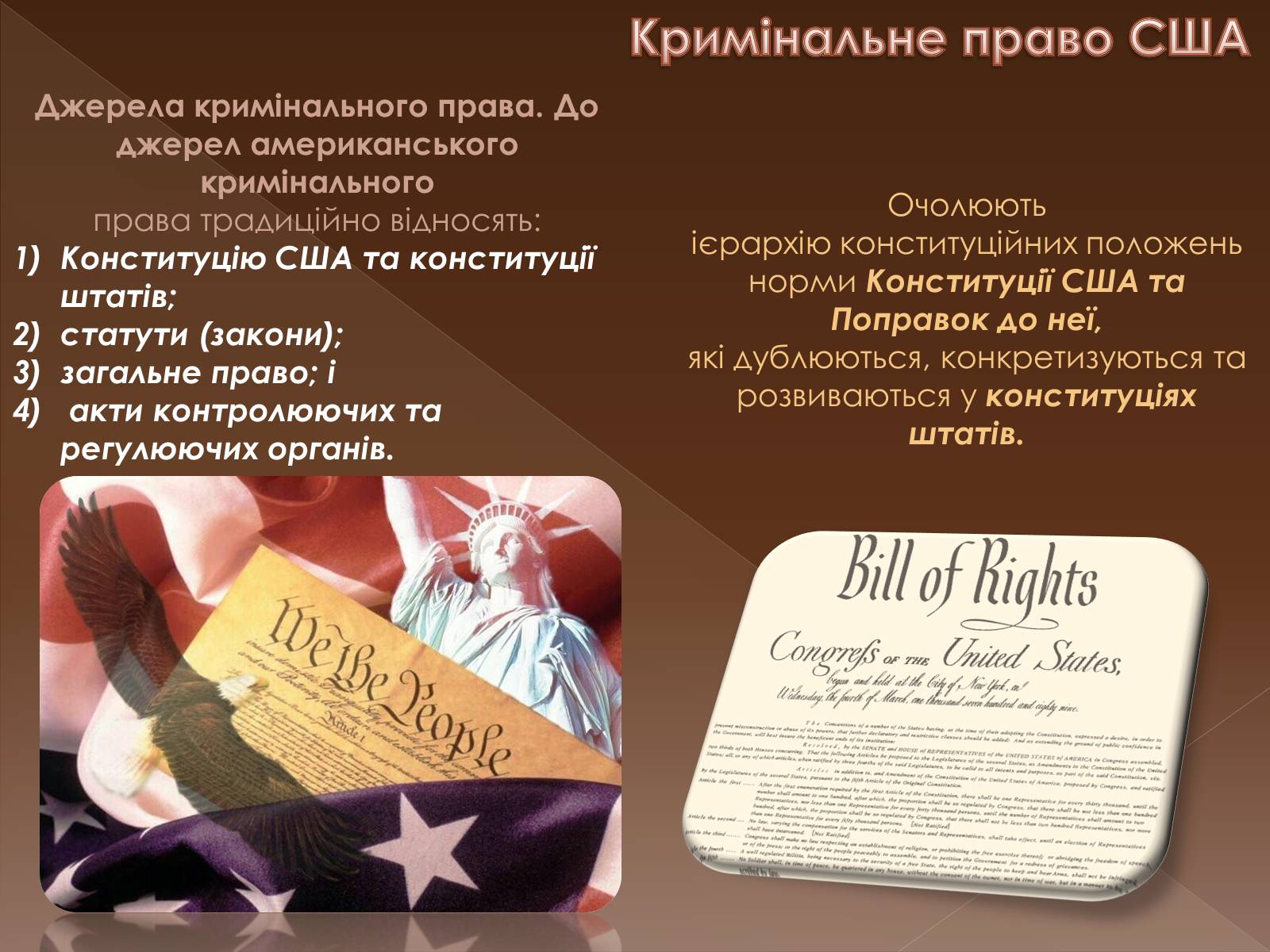 Презентація на тему «Кримінальне право у різних країнах світу» - Слайд #12