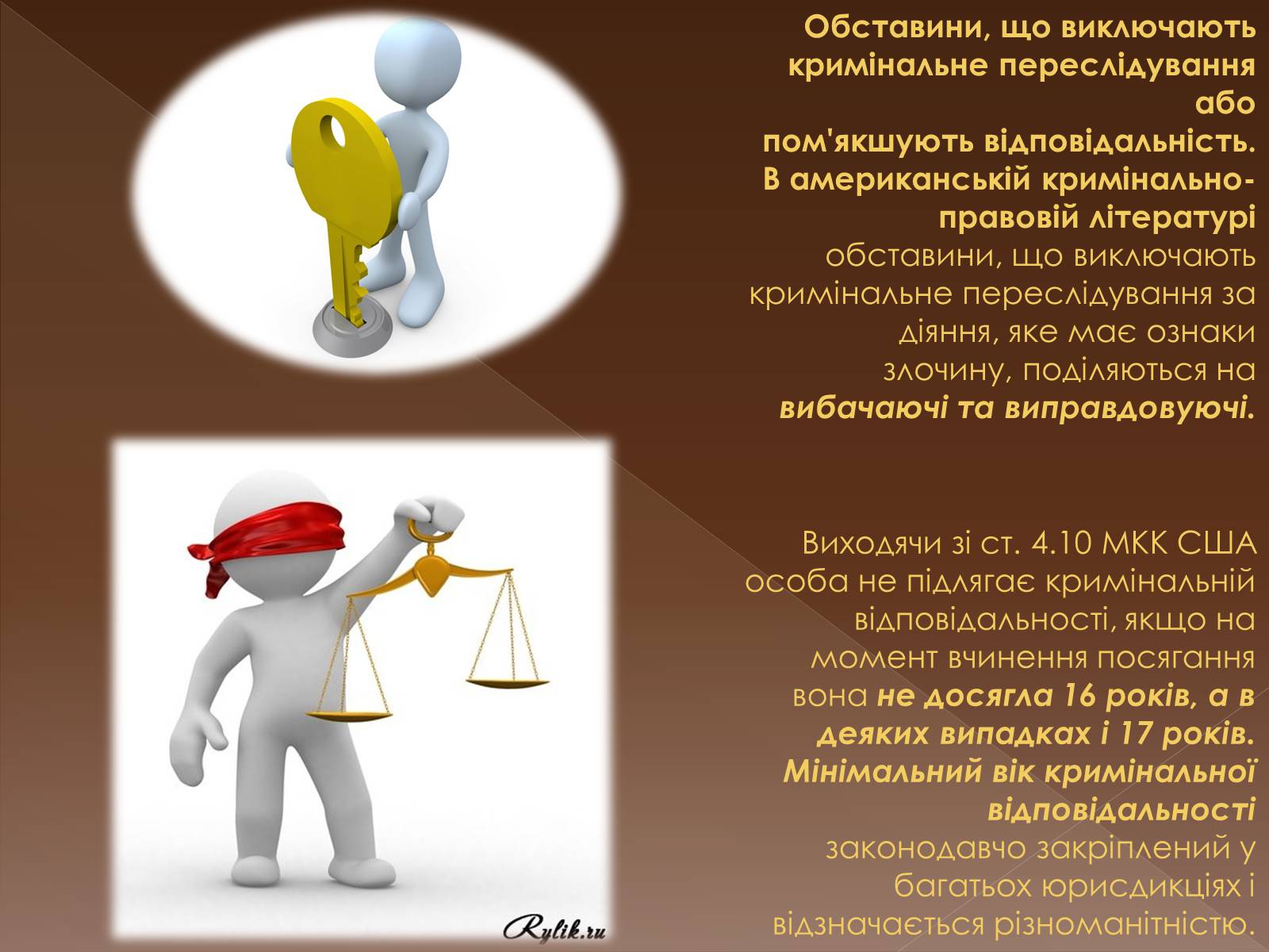 Презентація на тему «Кримінальне право у різних країнах світу» - Слайд #17