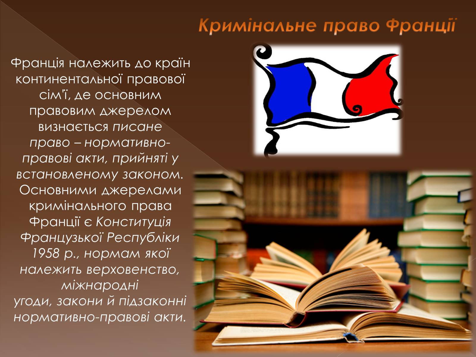 Презентація на тему «Кримінальне право у різних країнах світу» - Слайд #6