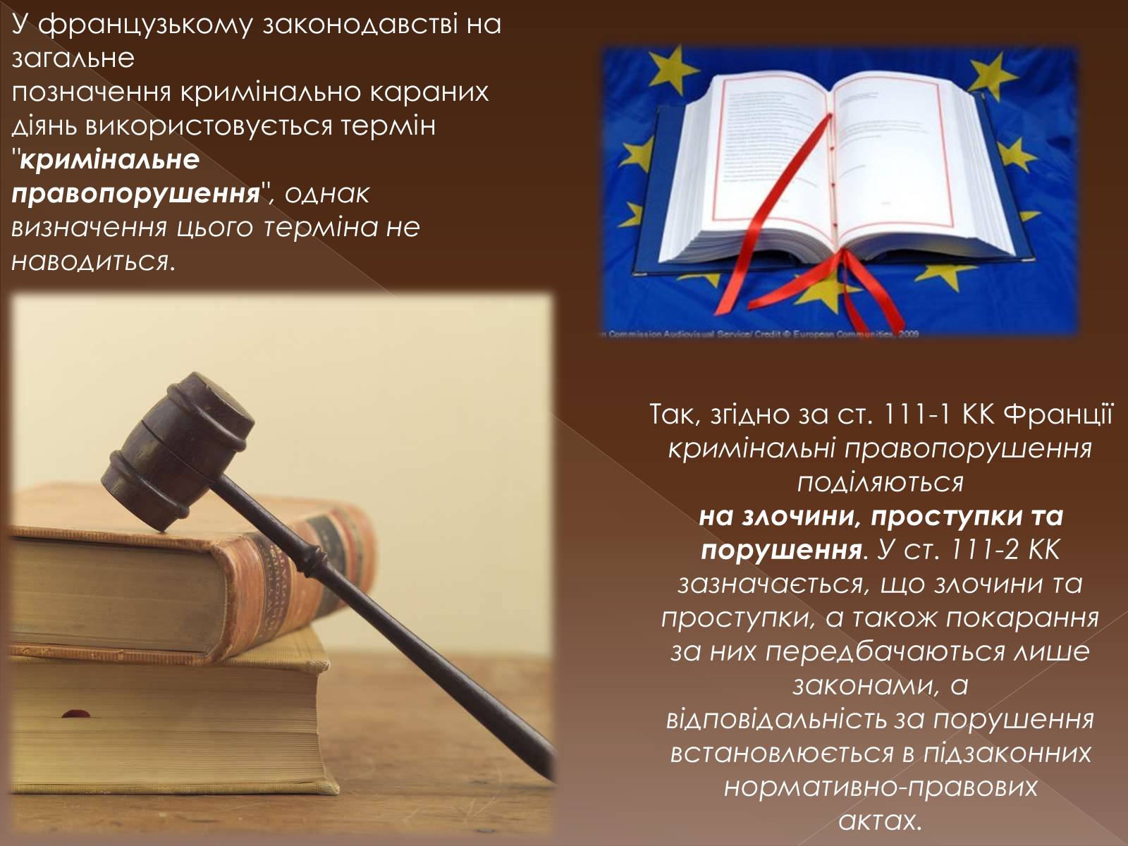 Презентація на тему «Кримінальне право у різних країнах світу» - Слайд #7