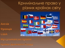 Презентація на тему «Кримінальне право у різних країнах світу»